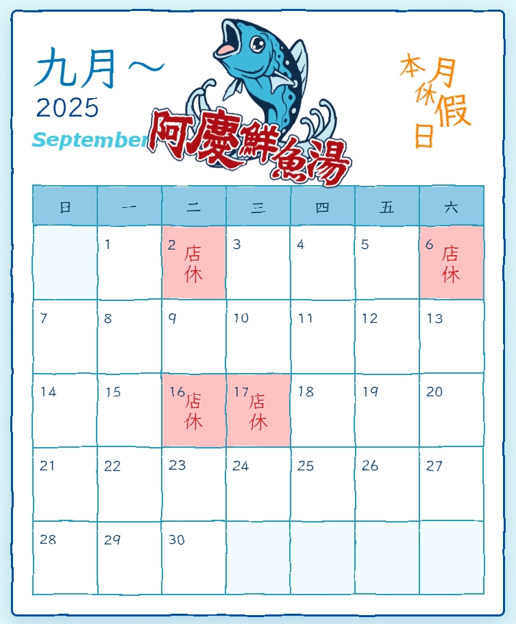 阿慶鮮魚湯的最新公告 阿慶鮮魚湯的最新公告圖片